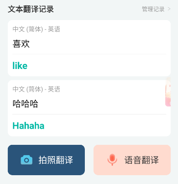 全球翻译官app 1