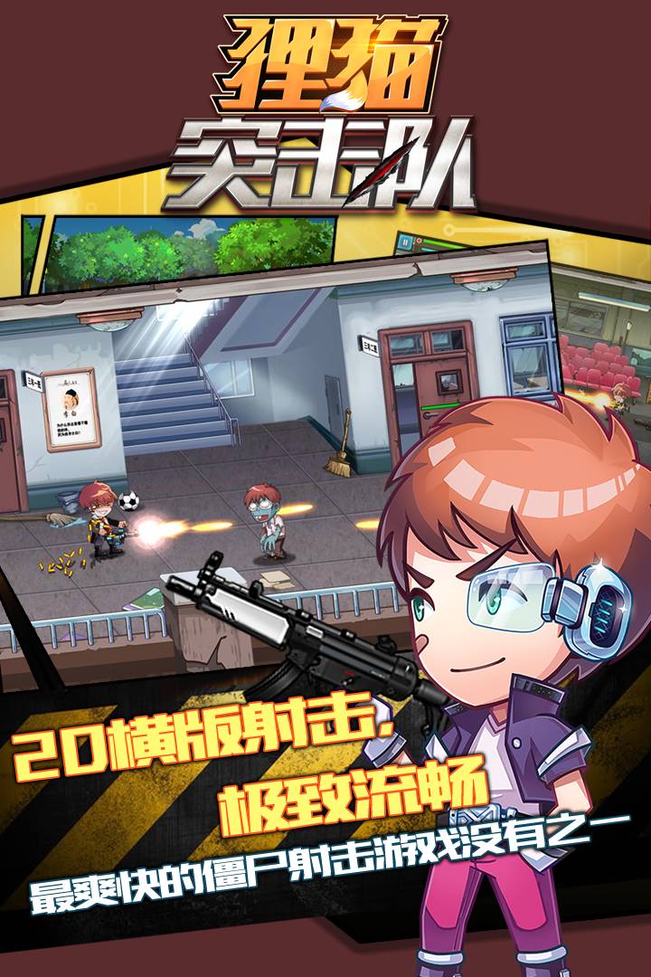 狸猫突击队 1