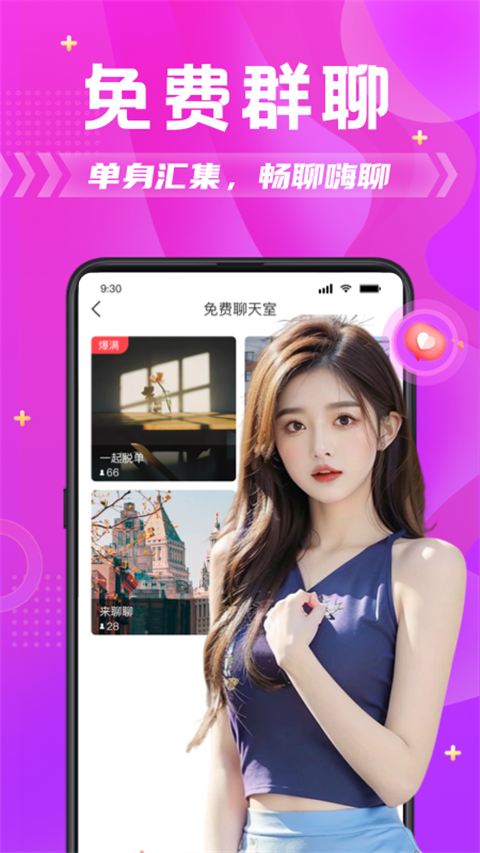 探蜜约会手机版 截图1