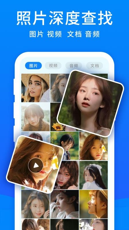 手机恢复大师免费版 v4.3.0 截图2