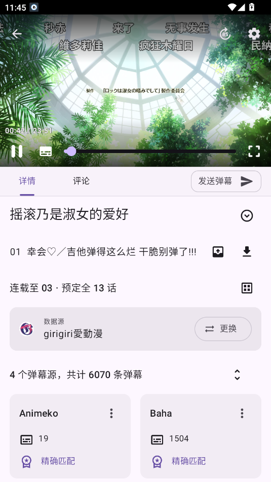 animeico 截图3