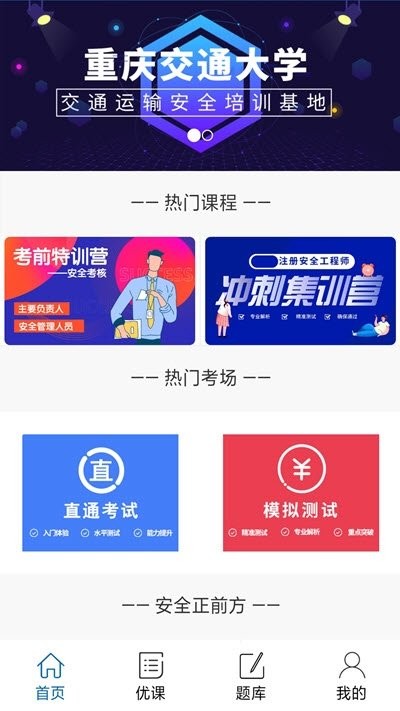 安全驾到 1