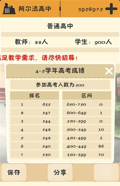 以校之名不减反增版 截图3