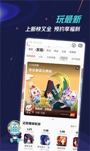 九游助手 截图2