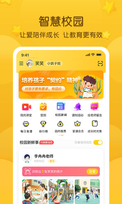 掌通家园app官方版 截图1