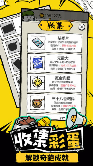 皮皮虾传奇 截图3