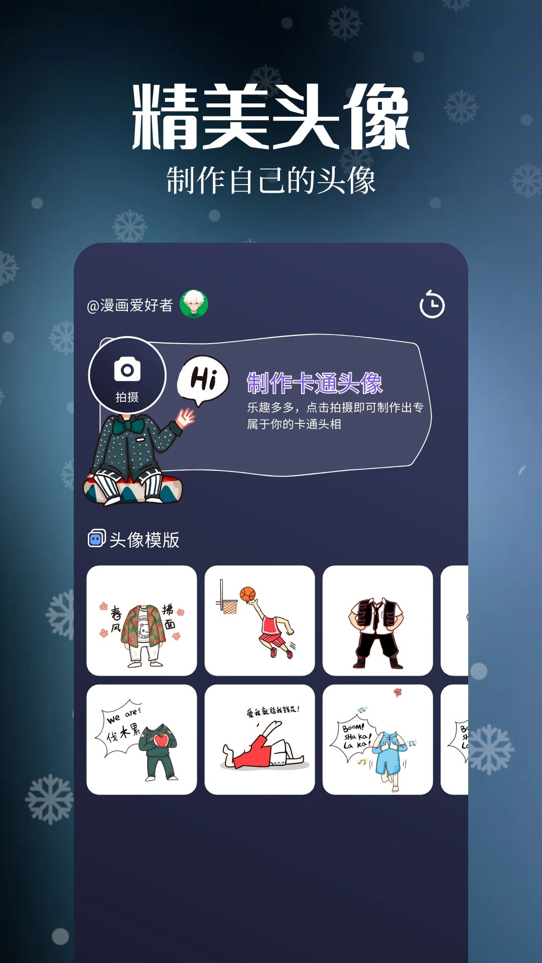 漫天玉漫画免费下载 截图4