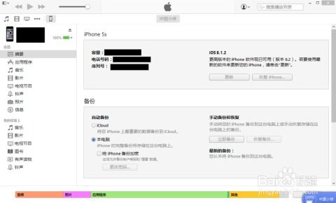 通过PP助手恢复iPhone及iPad备份数据的步骤指南 2