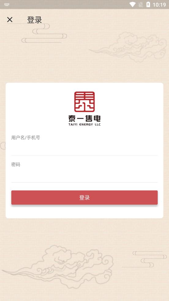 泰一售电app3.16.3 1