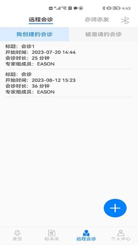 汉泓听诊工具 截图2