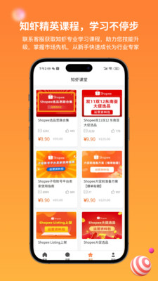知虾 1