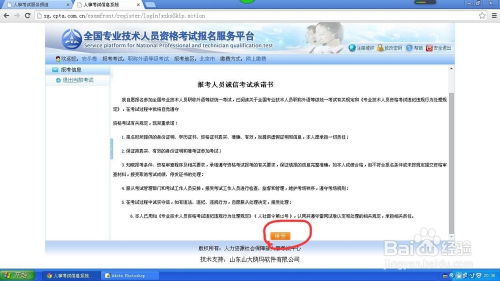 怎样报名参加职称英语考试？ 3