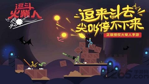 逗斗火柴人2025最新版 1