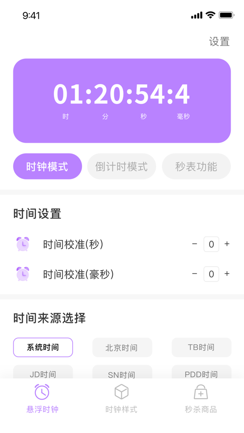 悬浮秒表 1