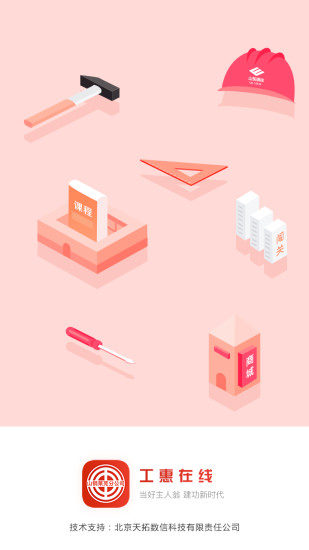 工惠在线安卓版 截图2