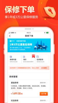 查博士二手车 截图2