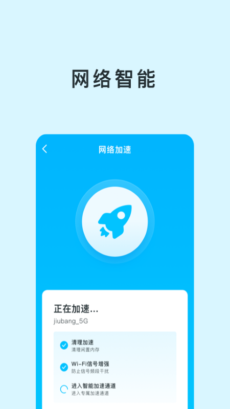 智能WIFI助手 1