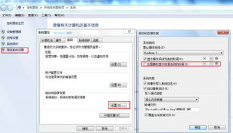 Windows 7系统怎样关闭还原功能？ 3