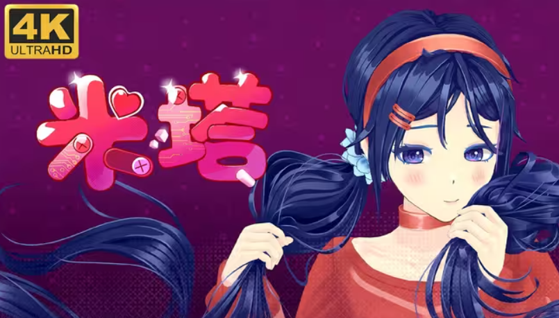 米塔MiSide免费版 截图4