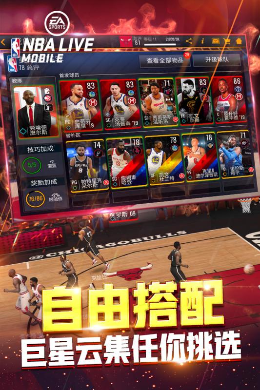 NBA LIVE单机版 截图2