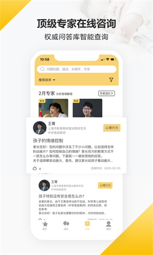 育之有道app 截图4