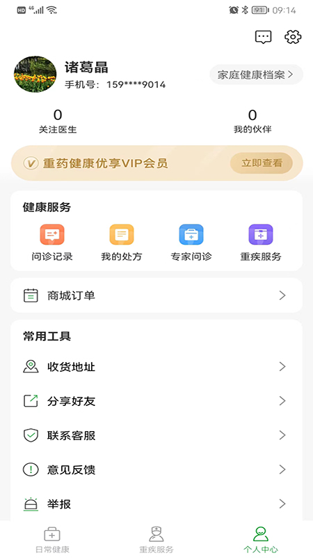 重药新航 截图4