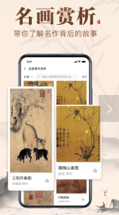 历代名画集 截图2