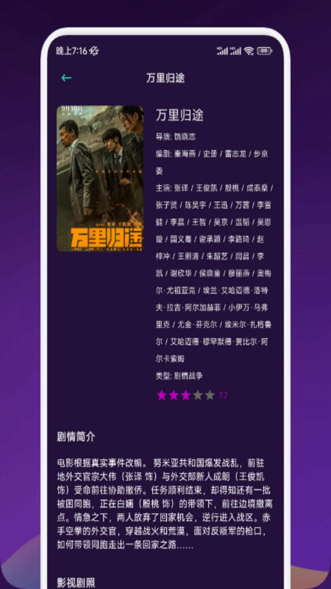 剧下饭官方下载 截图2