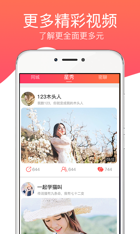 花语app 截图3