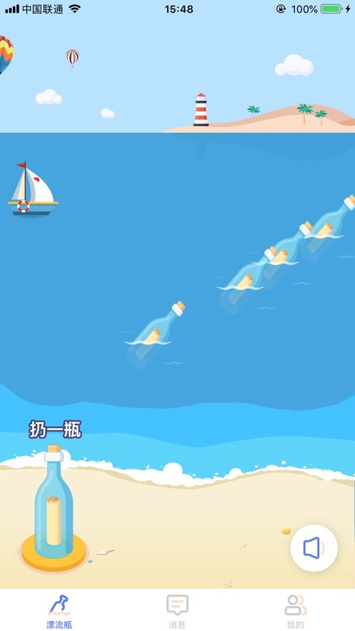 CC漂流瓶 截图3