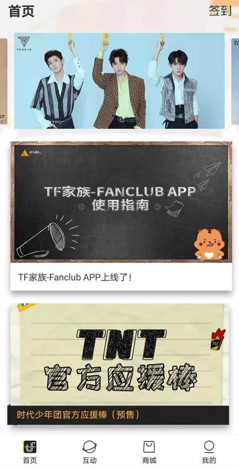 时代峰峻Fanclub 1