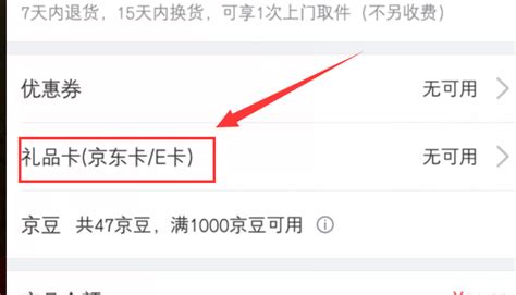 京东E卡使用方法详解 2