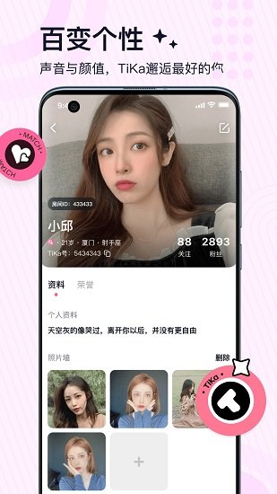  TiKa语音交友app 截图3