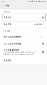 小米手机：轻松解除流量监控，畅享自由上网新体验 2