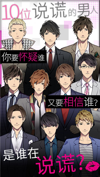 揭穿说谎的男人是谁汉化版 截图3