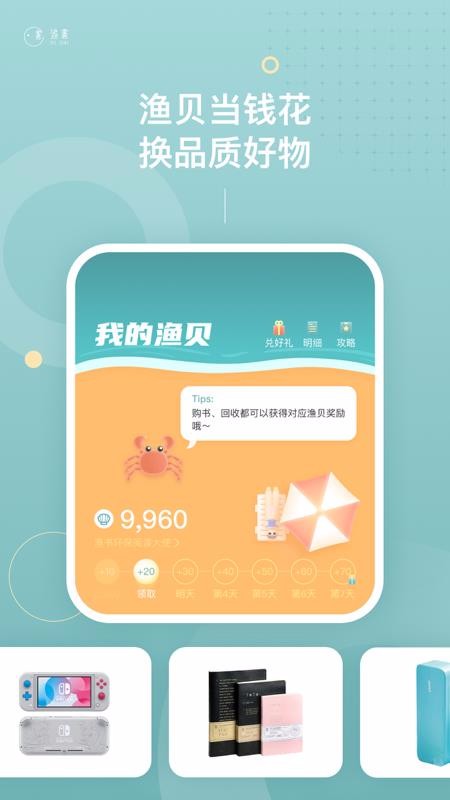 渔书app 1