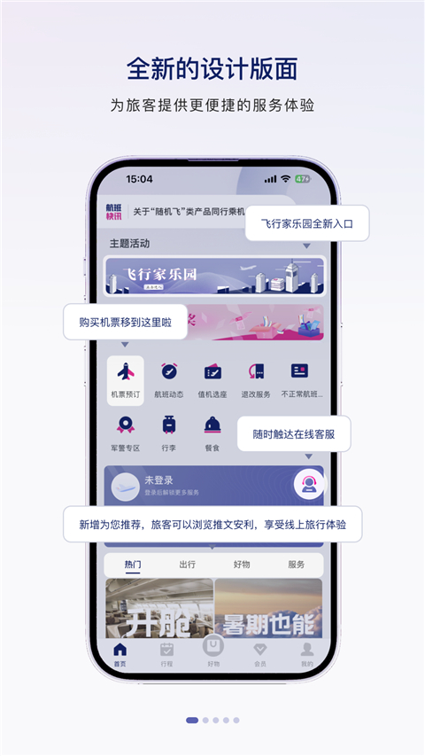 中国联合航空app 截图5
