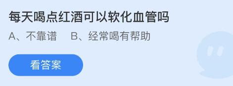 《蚂蚁庄园：每日红酒小酌时光》 4