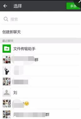 创建新微信群的方法步骤 3