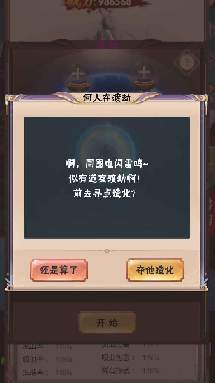 何人在渡劫游戏 1