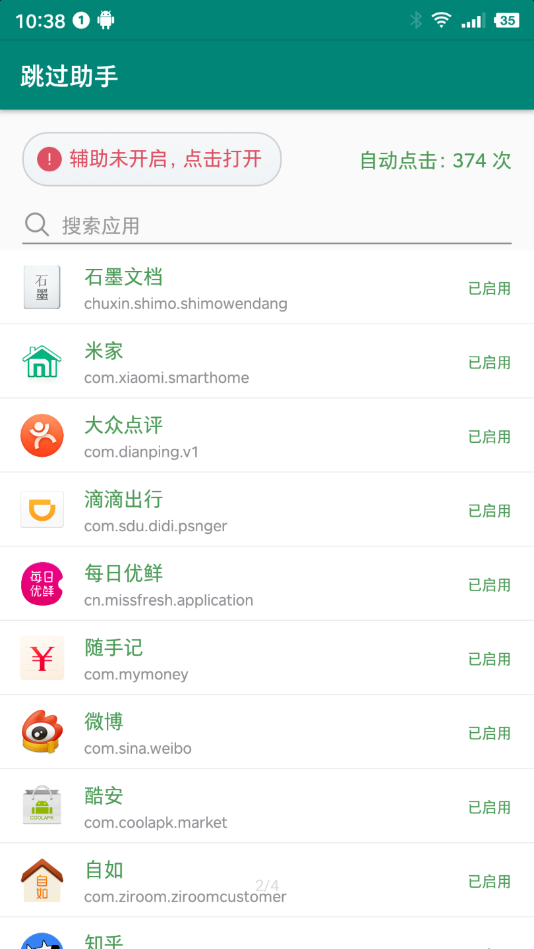 跳过助手(跳广告软件) v1.0.3 截图2