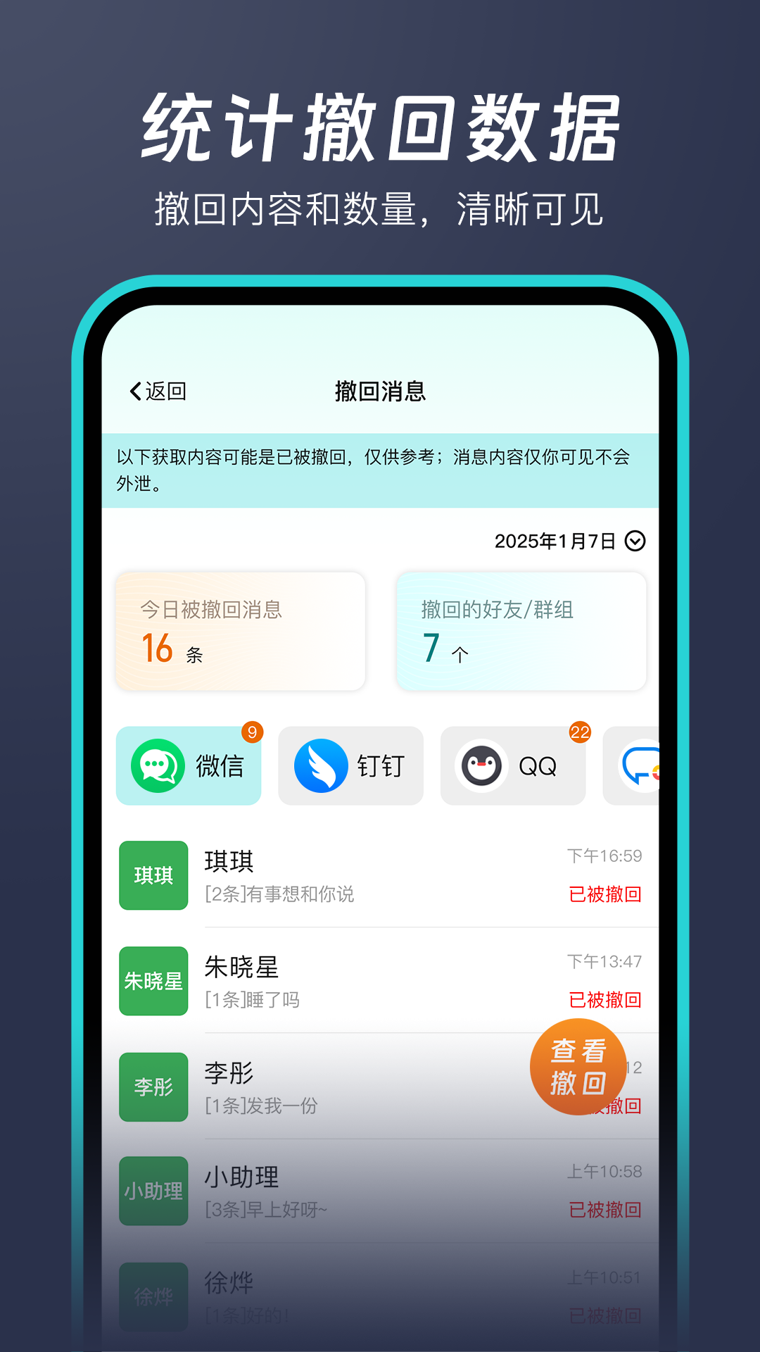消息防撤回app免费版 截图5