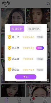 聊遇APP 截图4