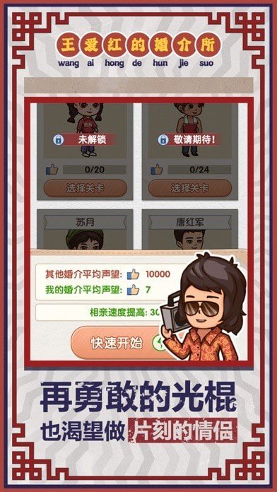 相亲模拟器 截图4