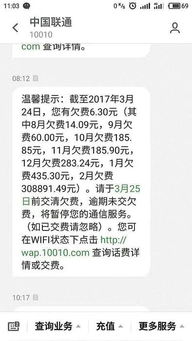 如何通过短信查询联通话费？ 3