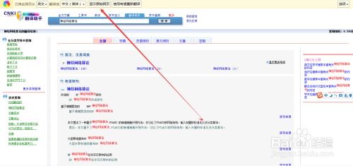 利用CNKI翻译助手翻译学术论文与期刊的方法 1