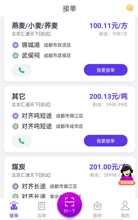 司小宝货运平台app 截图2