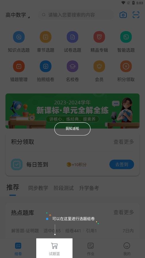 学科网组卷网手机版 截图4