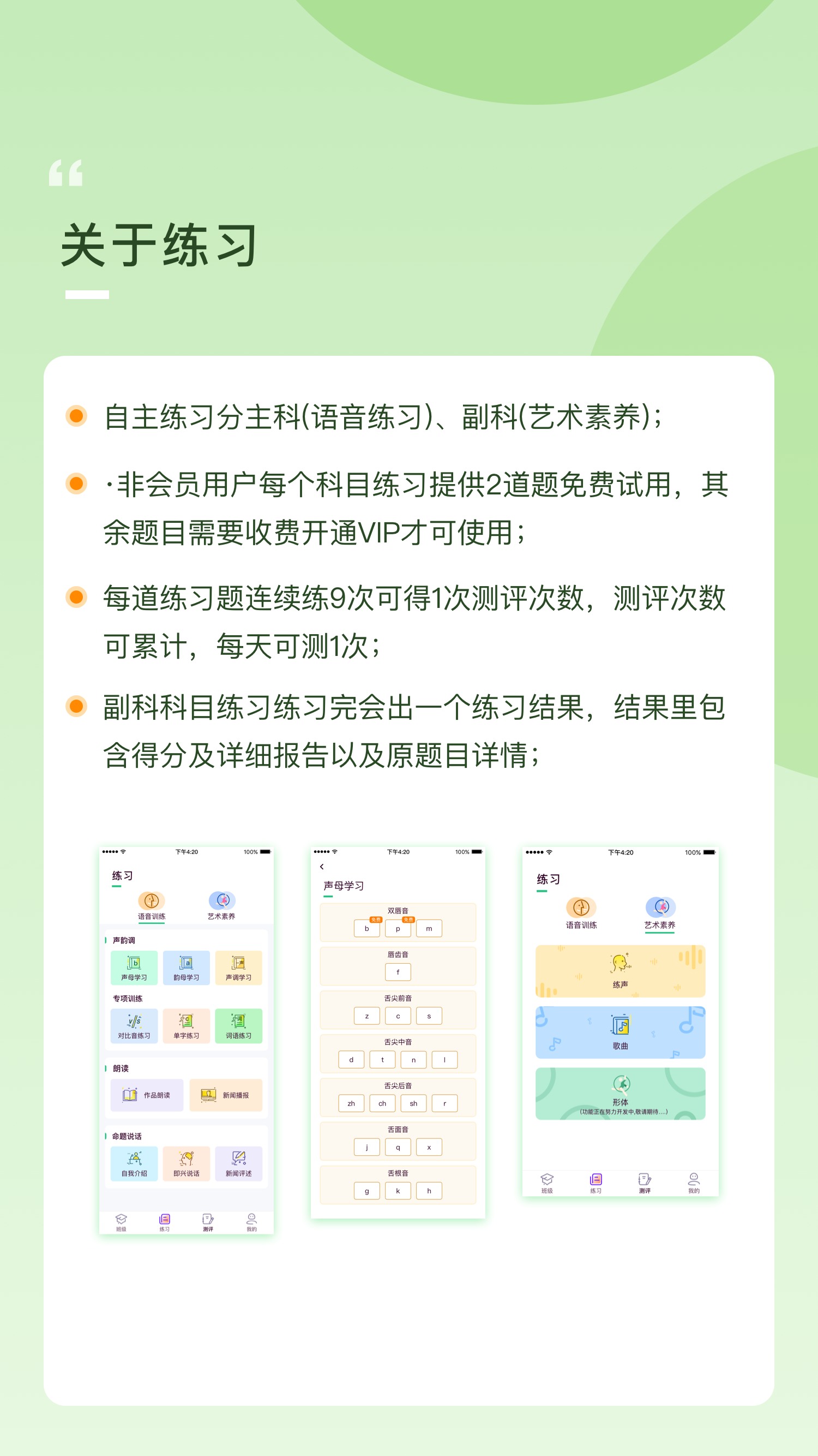 云律播音艺考app 截图3