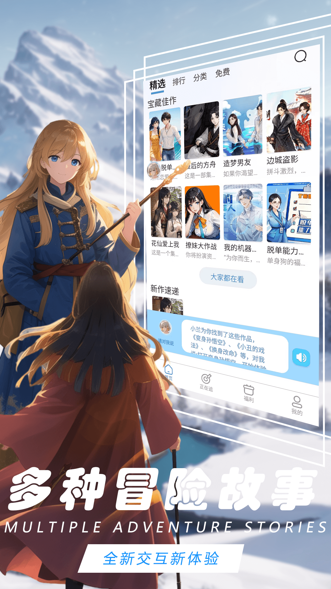有声互动听书小说APP 1